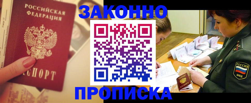 прописка для работы в Козельске