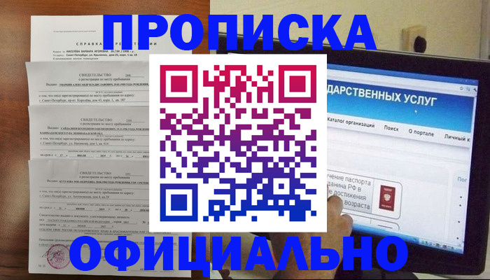 временная регистрация для школы в Козельске